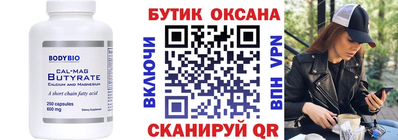 БУТИРАТ бутандиол  Саратов 