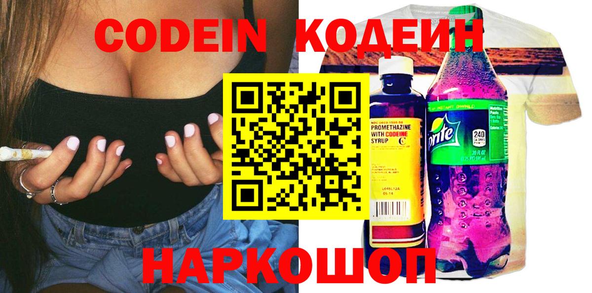 Кодеин Purple Drank  Кодеиновый сироп Lean напиток Lean (лин)  Саратов  Вход с VPN 